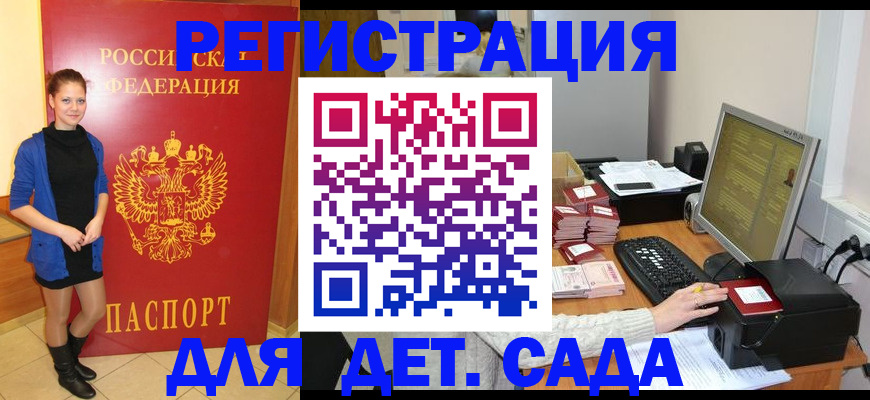 прописка штамп в Торжоке